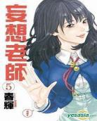春辉漫画妄想老师
